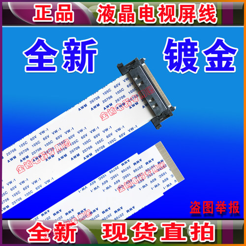 全新 东芝50U6500C屏线 排线 主板40-M91801-MAF4HG 屏LVU500NDEL