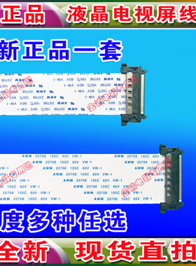 全新创维 84E99UD-U机型屏线 排线 主板排线 逻辑板排线 屏幕排线