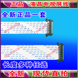 高清主板屏线 全新创维 宽窄一套 屏线 0P30排线 主板5800 A8S090