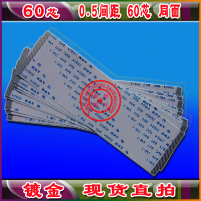 熊猫LE55K11SD排线 屏线 液晶电视排线 60芯电视排线 逻辑板排线