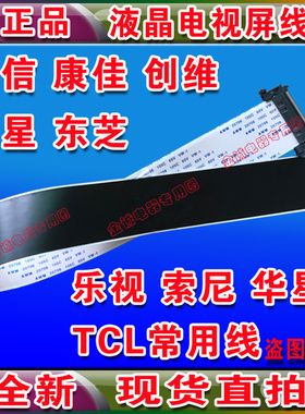 全新康佳 LED40F3300DCE屏线 排线 主板排线 28007041屏线 排线