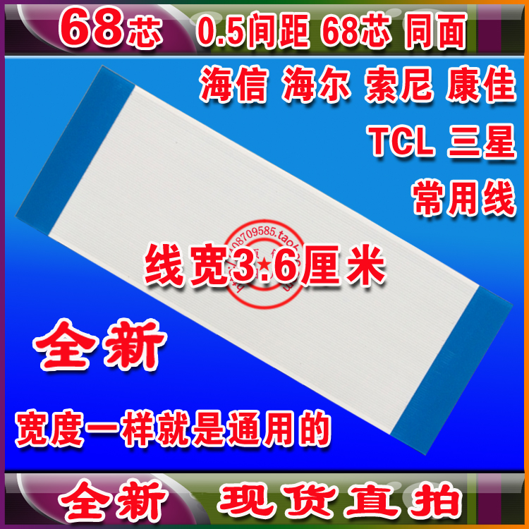 东芝46CV500C排线68芯