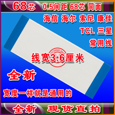 全新 TLM46V69P排线 TLM46V69P屏线 逻辑板排线 68P和80P规格任选