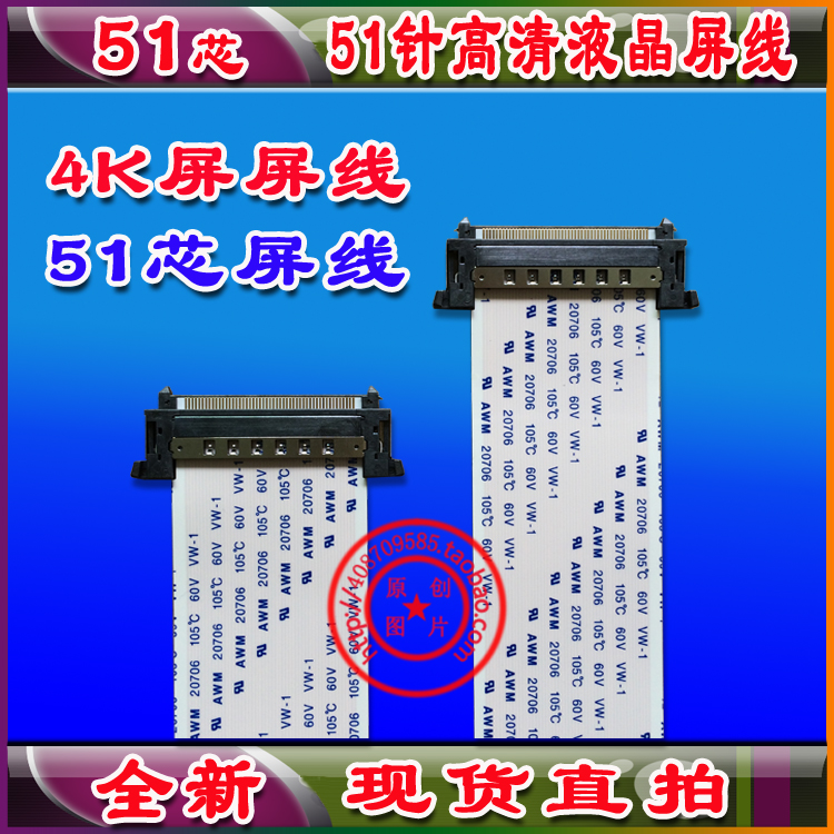 XINGAO E351714 AWM 20706 105C 60V VW-1同系列51芯液晶电视排线