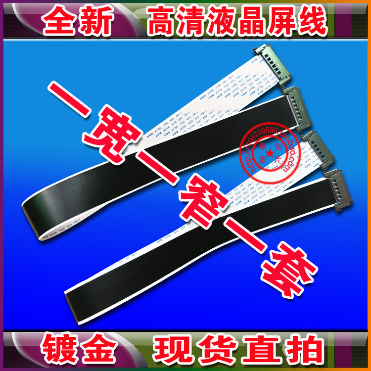全新海信 LED65K680X3DU排线 屏线 液晶电视主板排线 海信上屏线