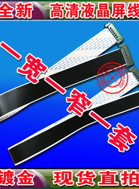 海信LED55XT710G3D排线 屏线 主板连接线 液晶电视排线 主板屏线