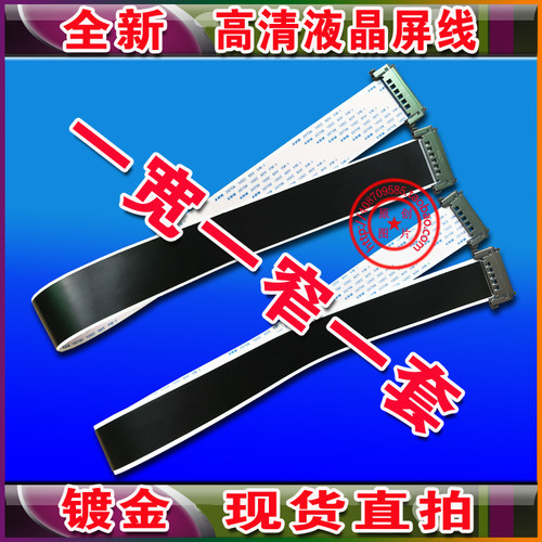 全新海信 LED50k680x3DU屏线 LED55T36GP排线 主板排线 海信屏线