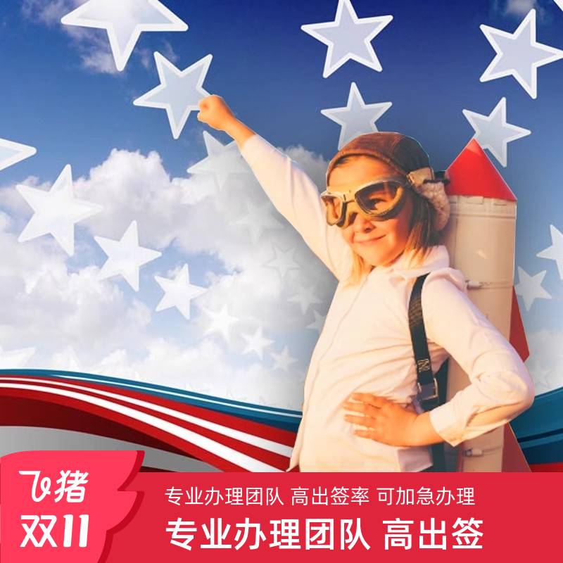 美国商务旅行签证全国办理