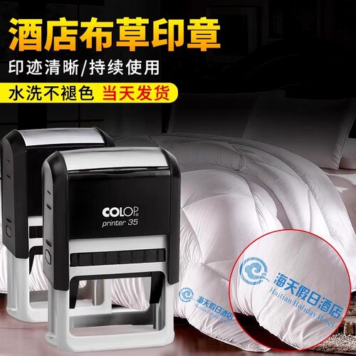 医院病床酒店床单被罩被套彩色印章大号防水商标logo多色布草毛巾