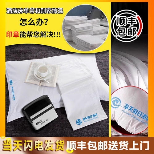 民宿床单布草酒店宾馆标记衣服服装印字LOGO印章防水洗不褪色大号