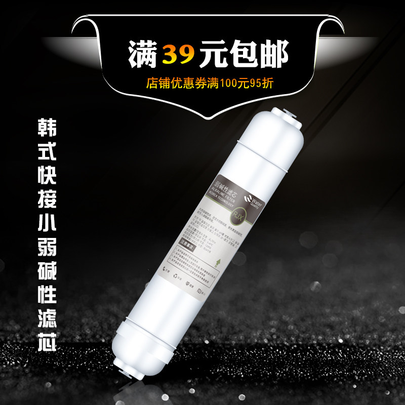 滤水小弱碱性滤芯净水器滤芯弱碱性后置矿化改善口感过滤器通用