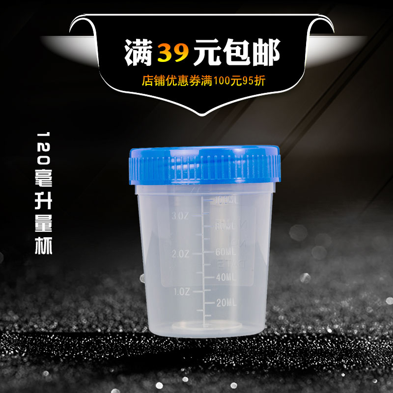 塑料量杯120ml药杯毫升盎司
