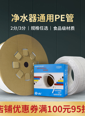 软管家用净水器水管pe管2分3分家用通用直饮ro管100米纯水机配件
