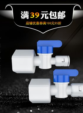 4分内螺纹球阀 4转2阀门 净水器配件4分内牙转2分管PE管 快接球阀