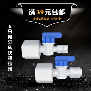 4分内螺纹球阀 4转2阀门 净水器配件4分内牙转2分管PE管 快接球阀