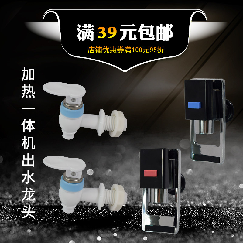 冷热一体加热龙头饮水机开关水嘴配件推杯式水龙头净水机水阀放水,厨房电器,净水/饮水机配件耗材,淘宝优惠券,粉丝福利购,淘宝优惠卷