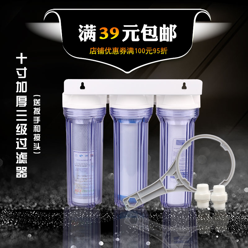 家用厨房净水器 10寸三级净水器 自来水过滤器 加厚前置过滤器