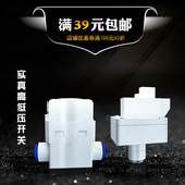 实真高低压开关接2分净水器直饮反渗透RO纯水机水泵通用净水配件