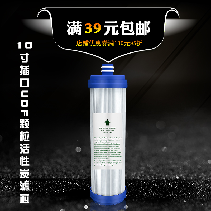 10寸插口UDF颗粒活性炭前置滤芯