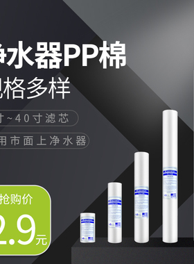 净水器通用滤芯家用10寸20寸PP棉芯前置三级过滤器直饮纯水机配件