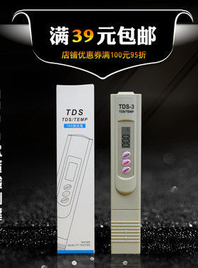 TDS水质检测笔饮用水高精度家用生活纯净自来水多功能硬度测试仪