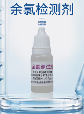 高浓度OTO余氯试剂附带比色卡