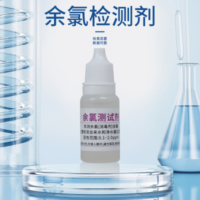 高浓度OTO余氯试剂附带比色卡