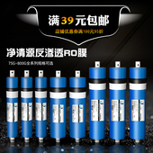 100 200 400 高脱盐率RO膜滤芯75 600 800G纯水机反渗透通用滤芯