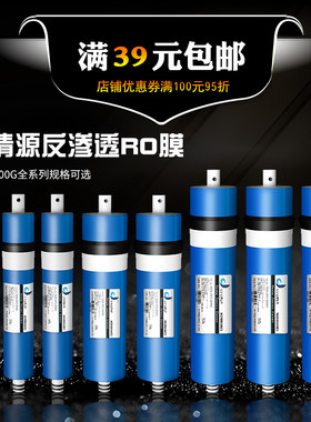 净清源ro膜反渗透膜滤芯高脱盐率
