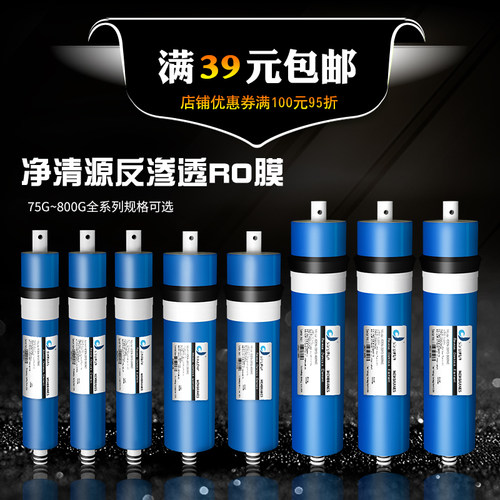 净清源ro膜反渗透膜滤芯高脱盐率
