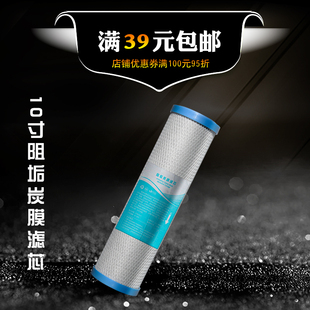 10寸凈水器阻垢炭燒結(jié)活性炭平口阻垢炭套裝 除水垢除余氯濾芯