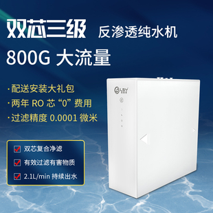 净水器家用直饮机RO反渗透净水机800G大流量反渗透纯水机厨房过滤