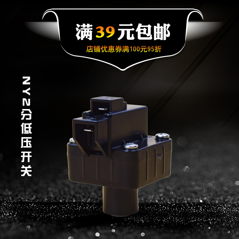 南阳低压开关净水器过滤器家用直饮RO纯水机低压开关水泵通用配件