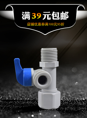 进水三通球阀开关 一体4分转3分球阀接头 纯水机进水接管转换阀门