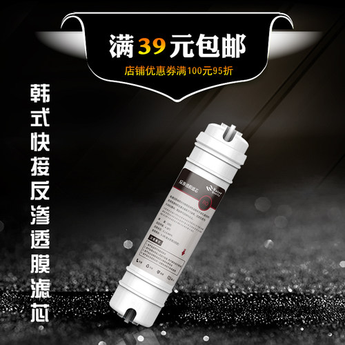 韩式快接ro膜一体式75g100g滤芯