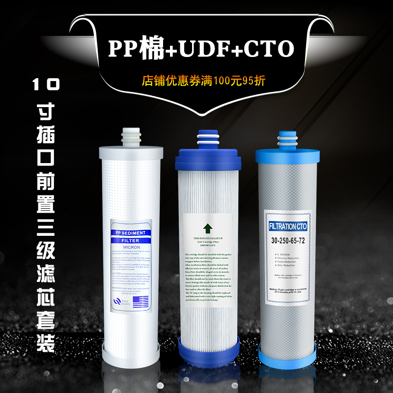 10寸插口PP棉UDF/CTO炭棒组合