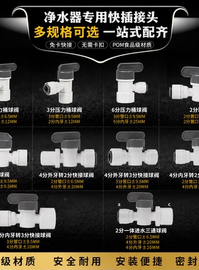 净水器重八接头2分3分三通球阀开关家用直饮水机过滤器接头配件