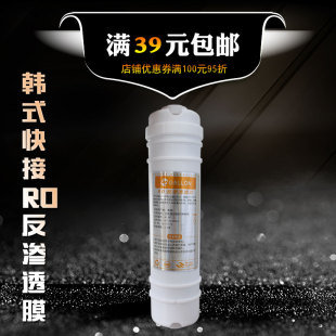 快接滤芯一体式 RO膜50G 75G 纯水机反渗透膜 韩式 100G 家用净水器