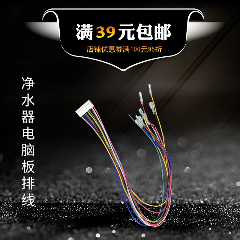 净水器配件小方屏电脑盒控制板接插电线RO机纯水机12针电脑板排线