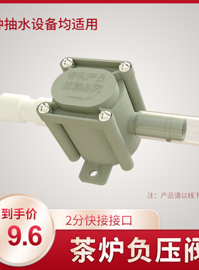 南洋NY负压阀 净水器连接茶台烧水壶自动上水器配件2分抽水直连阀