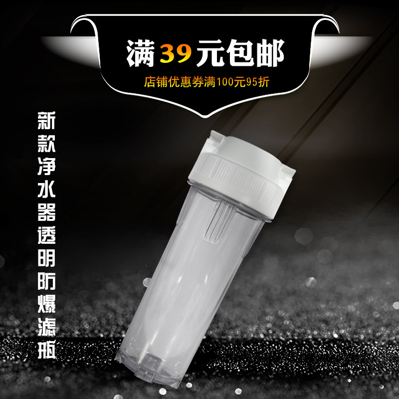 10寸外扣滤瓶2分4分口透明过滤桶 净水器透明滤壳 前置过滤透明瓶,厨房电器,净水/饮水机配件耗材,淘宝优惠券,粉丝福利购,淘宝优惠卷
