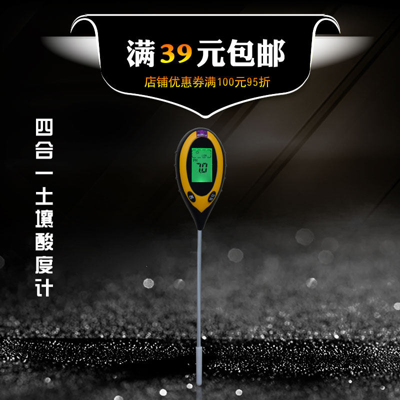 高精度四合一电子土壤酸度计土质水分湿度PH值检测仪温度光照PH计