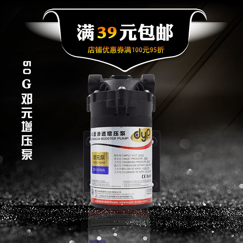 50G邓元增压泵/净水器纯水机台湾邓元水泵/另有自吸泵电机