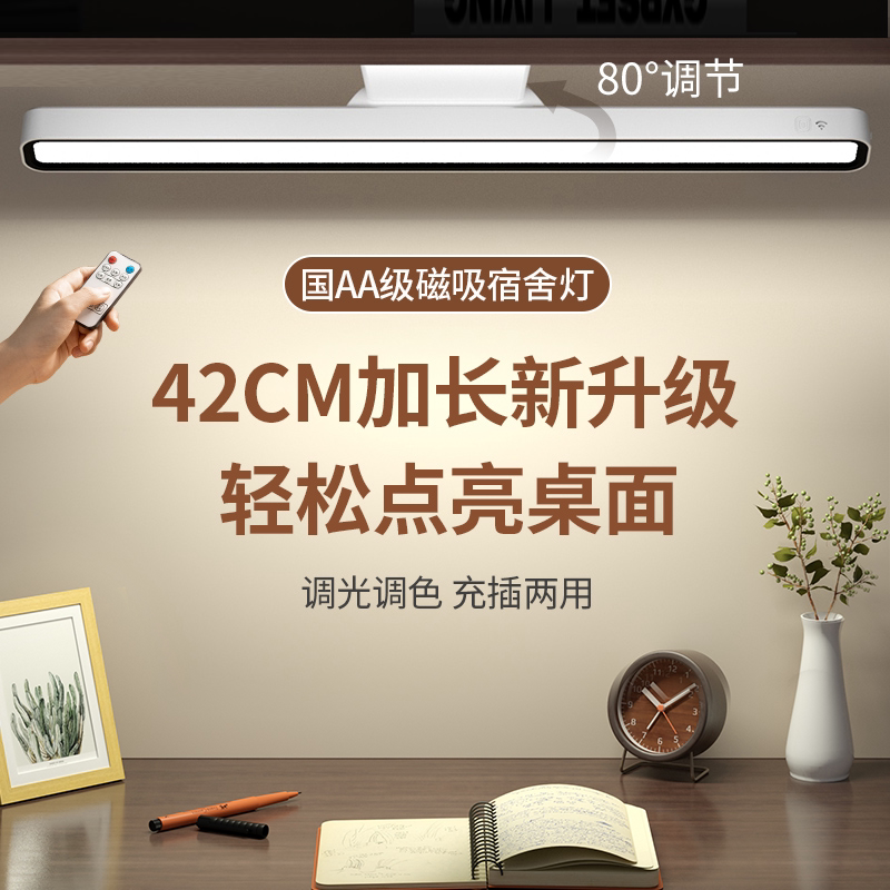 台灯宿舍磁吸灯大学生充电护眼灯学习专用超长续航书桌长条酷毙灯