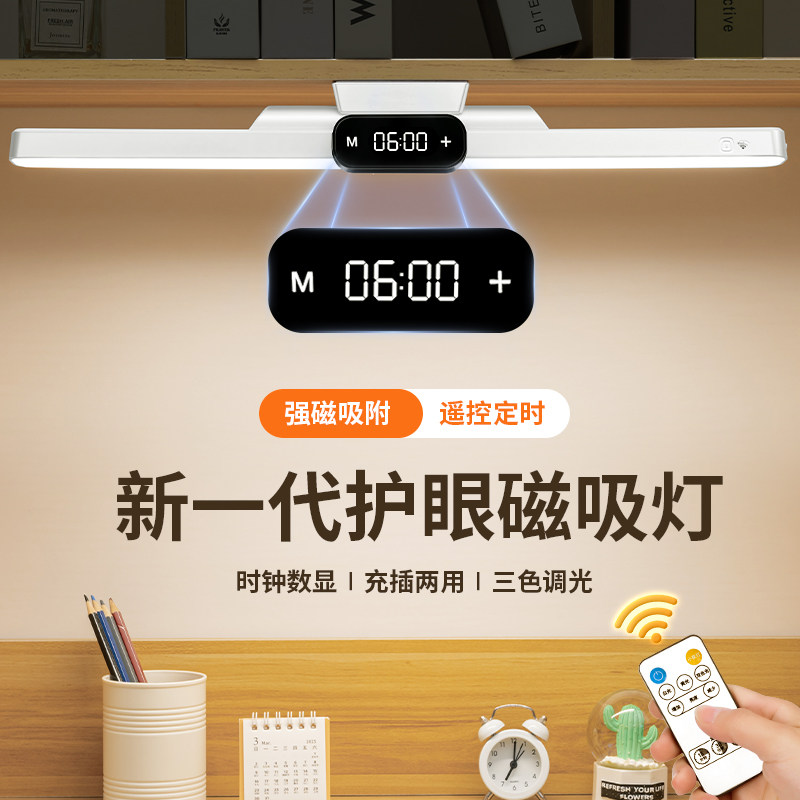 台灯学习专用宿舍灯学生磁吸酷毙灯遥控时钟充电式床头灯护眼神器