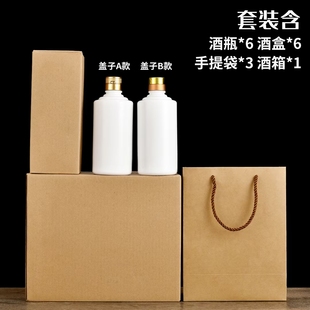 新款 白瓷瓶空瓶茅型瓶酒瓶乳白瓶配套6瓶牛皮色包装 500ml一斤装