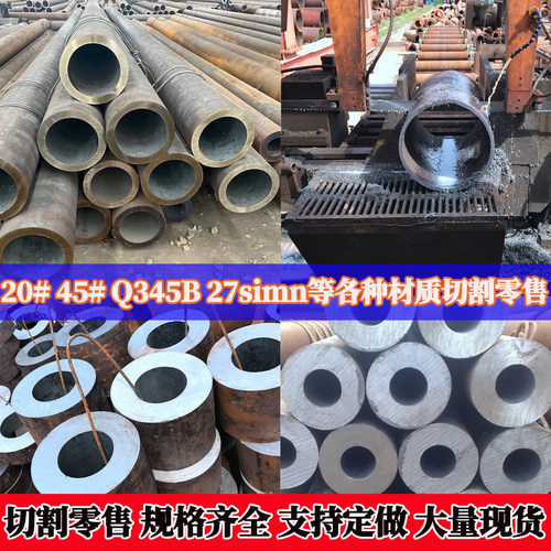 20#45号钢40cr无缝钢管零切割42crmo精密管Q345B厚薄壁空心铁圆管
