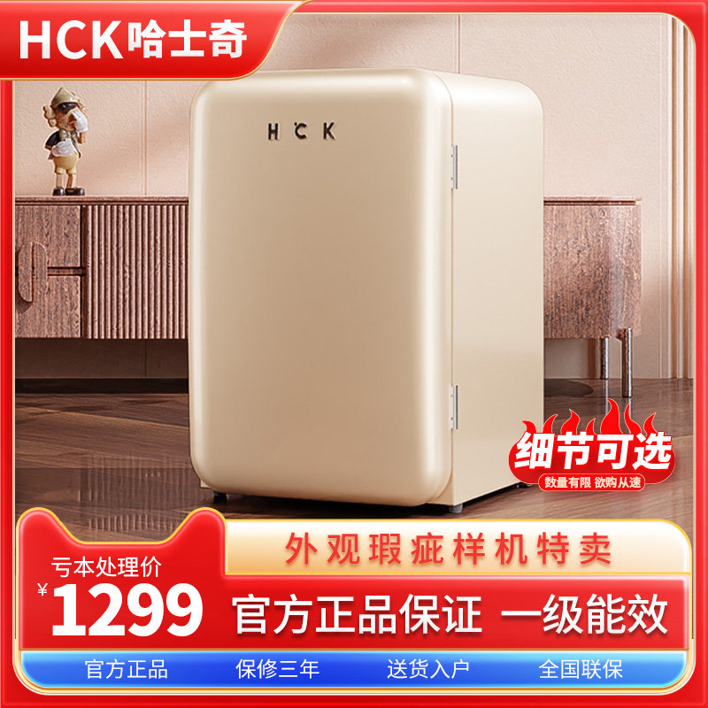 HCK哈士奇 BC-130RDC 复古冰箱进口家用单门大容量冷藏冷冻网红