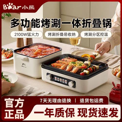小熊叠叠锅折叠烤涮一体锅烧烤火锅家用电烤炉无烟煎多功能烹饪机
