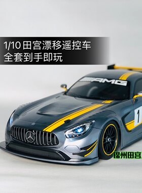 田宫tt02奔驰GT3漂移遥控车樱花漂移遥控车平跑竞速专业RC遥控车